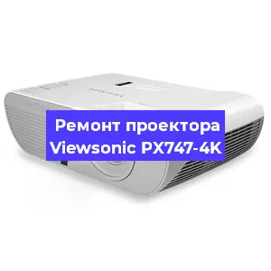 Замена блока питания на проекторе Viewsonic PX747-4K в Новосибирске